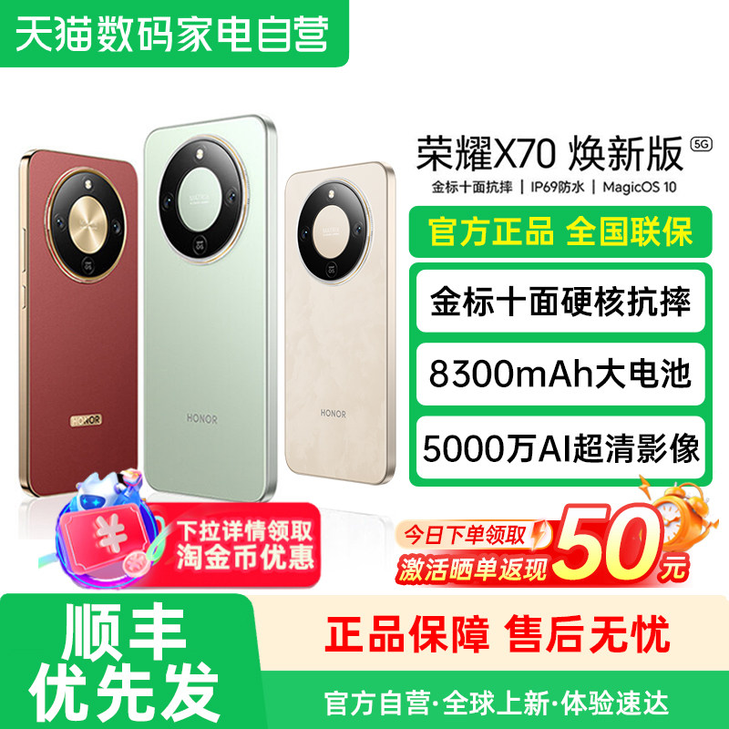 【下拉详情享补贴】HONOR/荣耀X70 焕新版 5G智能手机十面抗摔防水 AI超清防抖影像AI编辑官方旗舰店188