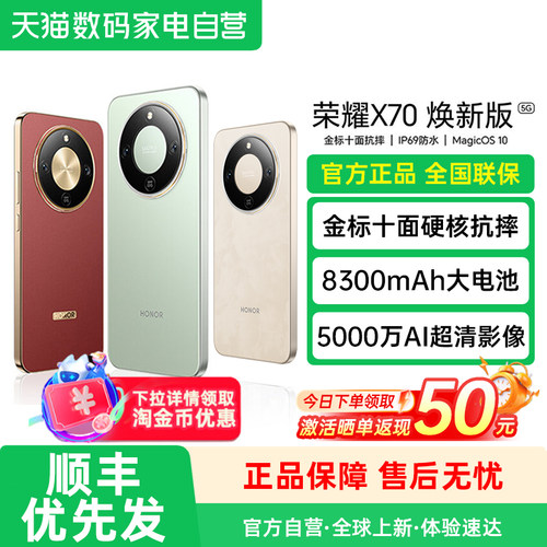 【下拉详情享补贴】HONOR/荣耀X70 焕新版 5G智能手机十面抗摔防水 AI超清防抖影像AI编辑官方旗舰店188