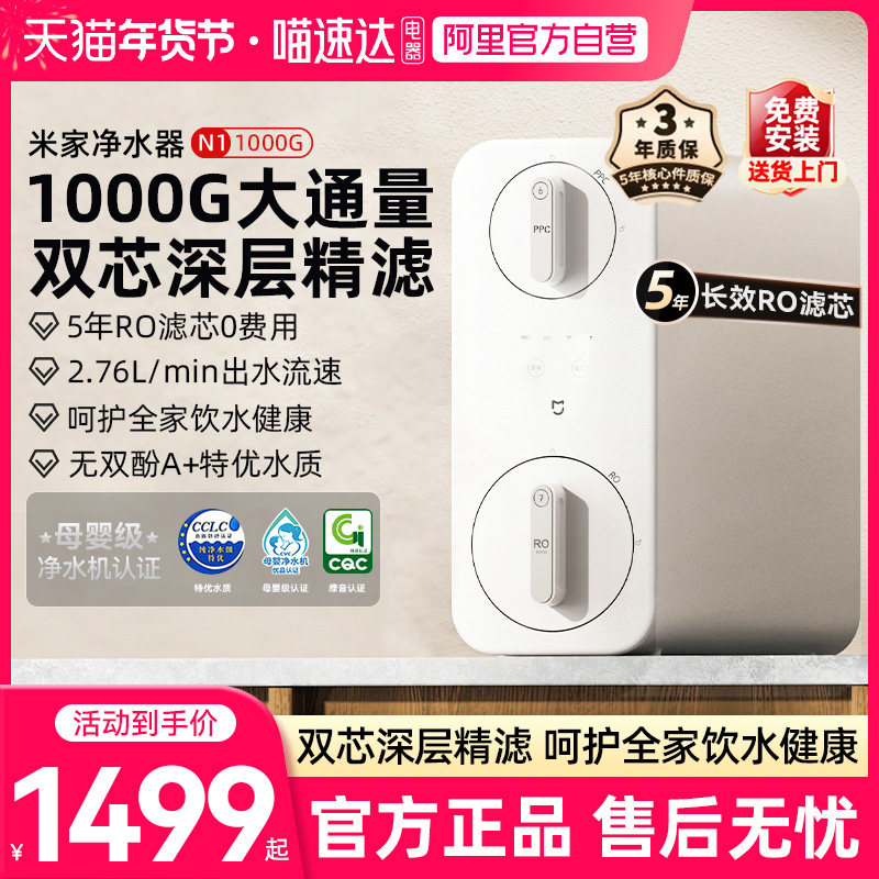 小米米家净水器N1 1000G反渗透厨下式家用直饮03