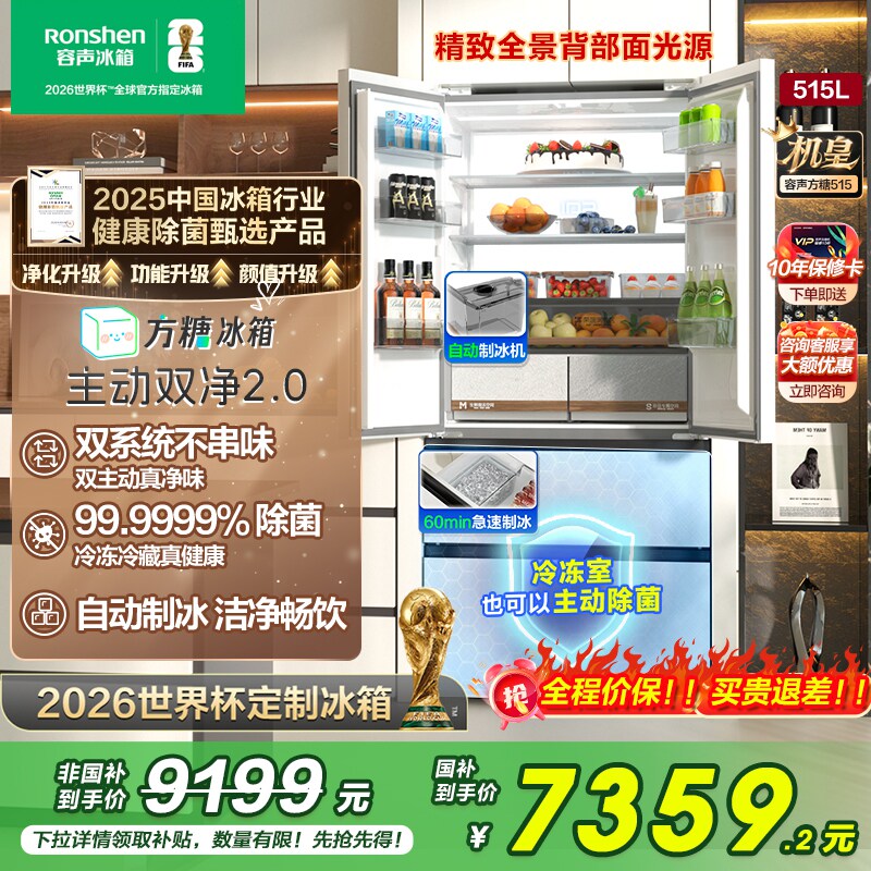 容声方糖|515双系统嵌入主动除菌