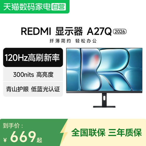 小米显示器Redmi A27Q 2K高清120Hz高刷 27英寸电脑显示屏2026款