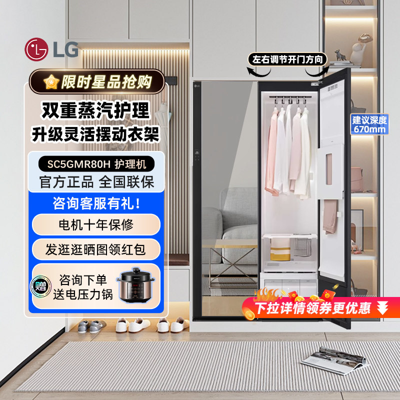 ��ɫ LG StylerۼȻ2.0ϵ�����ﻤ���� SC5GMR80H˫����������8033