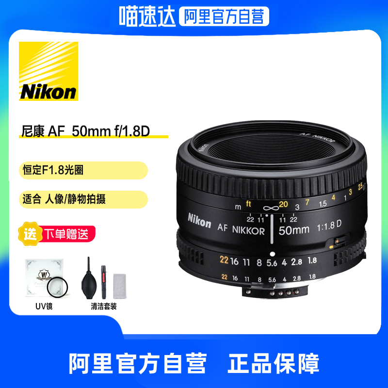 尼康(Nikon)定焦镜头 AF 50mm f1.8D 单反镜头 人物/静物拍摄