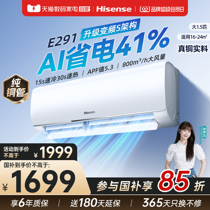 海信空调大1.5匹E291挂机新一级能效变频速冷热智控AI省电371图片