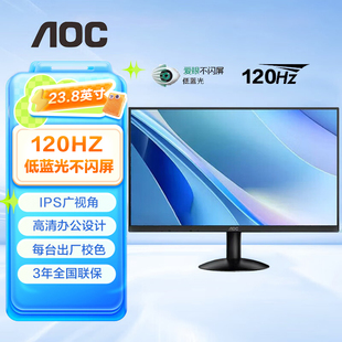 AOC显示器23.8英寸120HZ IPS办公家用HDMI液晶电脑显示屏幕24B30H