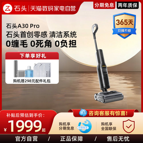 石头洗地机A30pro吸拖一体