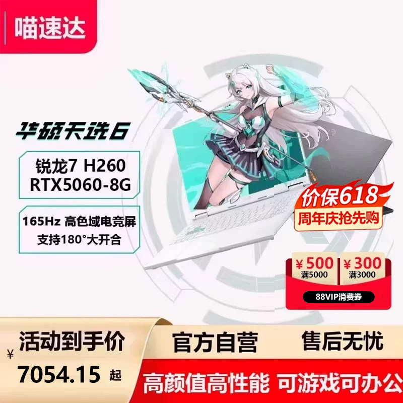 【全国多地国补15%】华硕天选6 AMD锐龙7 H260 16英