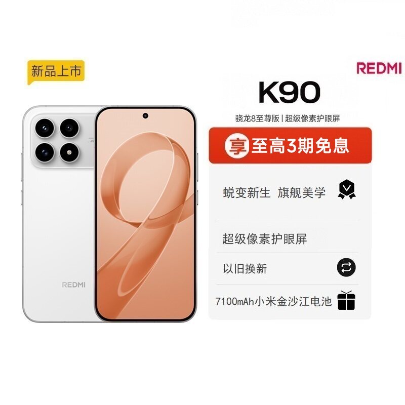 【享政府补贴】REDMI K90红米k90手机官方旗舰店游戏拍照