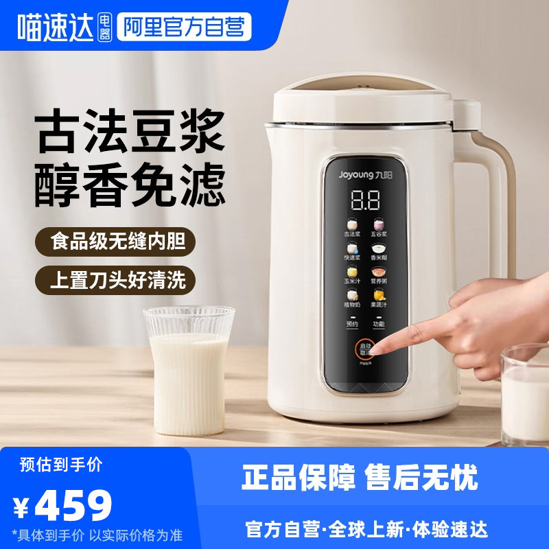 九阳豆浆机家用全自动1一2一4人免过滤小型破壁机免煮轻音豆浆机,厨房电器,豆浆机,淘宝优惠券,粉丝福利购,淘宝优惠卷