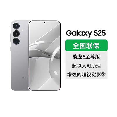 【阿里官方自营】Samsung/三星 Galaxy S25全新拍照游戏超轻薄AI智能手机骁龙8至尊版官方正品-132