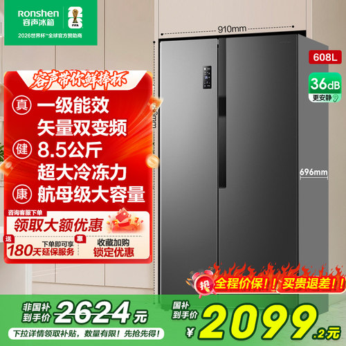 行业爆款|容声608L大容量对开门