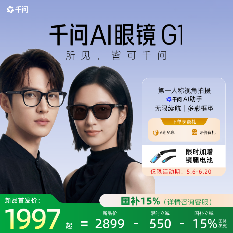 【国补立减15%】千问AI眼镜g1智能眼镜AI眼镜夸克S1千问助