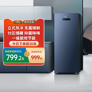 131WNE家用立式 澳柯玛BD 冷柜风冷无霜1级能效冰柜 国补20%