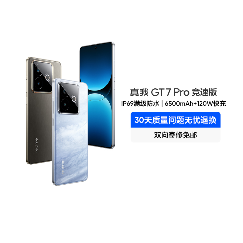 【阿里自营 正品保证】realme真我GT7 Pro竞速版学生电竞智能AI游戏数码手机拍照快充官方旗舰新款