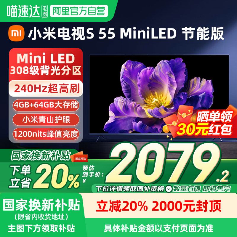 小米电视S55MiniLED节能版智能