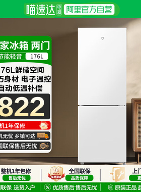 小米米家冰箱两门176L双门冰箱宿舍租房家用二门小型精致简约81