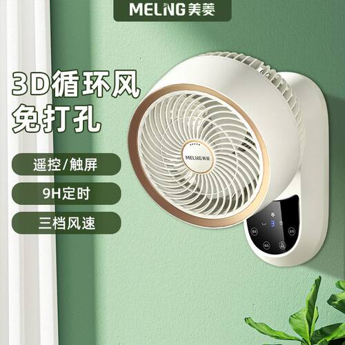 美菱壁扇空气循环扇电风扇家用免打孔壁挂式小挂墙厨房卫生间大风