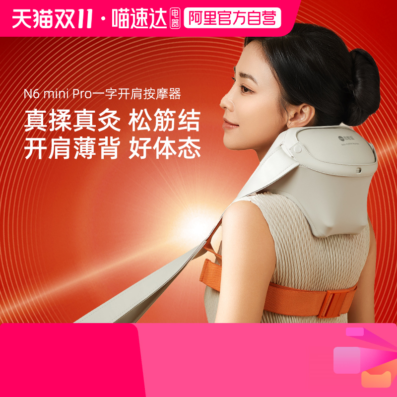 倍轻松肩颈按摩仪N6minipro