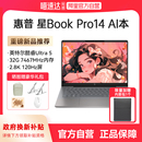 pro14可选英特尔Core9 2.8k 120Hz 轻薄高颜值学生商务办公正品 HP惠普星Book 笔记本电脑新款 168 政府补贴
