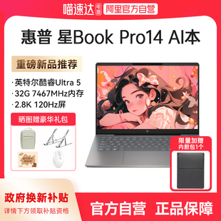 pro14可选英特尔Core9 2.8k 120Hz 轻薄高颜值学生商务办公正品 HP惠普星Book 笔记本电脑新款 168 政府补贴