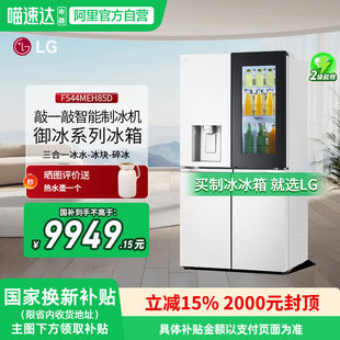 官旗同款 508升F544MEH85D十字门制冰机冰箱敲一敲 政府补贴