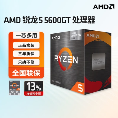 AMD5600GT盒装处理器带集显