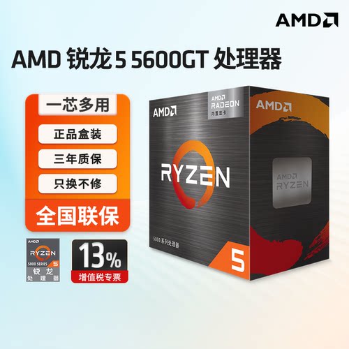 AMD5600GT盒装处理器带集显