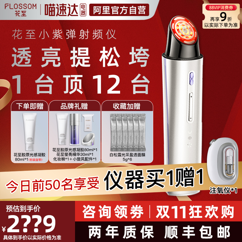【详情页领劵】花至小紫弹智能射频美容仪器家用脸部提拉紧致淡纹