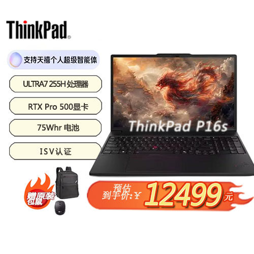 ThinkPad P16s高性能AI PC商务笔记本Ultra7 32G 1T RTX Pro 500独显轻薄设计师工作站 01CD【送包鼠】,笔记本电脑,笔记本电脑,淘宝优惠券,粉丝福利购,淘宝优惠卷