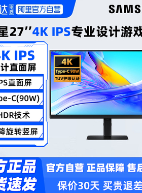 三星27英寸4K电脑显示器Type-C设计IPS外接苹果MAC高清S27D804UAC