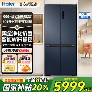 海尔539L十字门四门电冰箱家用风冷无霜变频一级能效双开门大容量