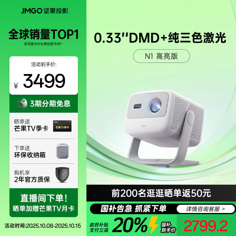 坚果N1高亮家用三色激光投影仪