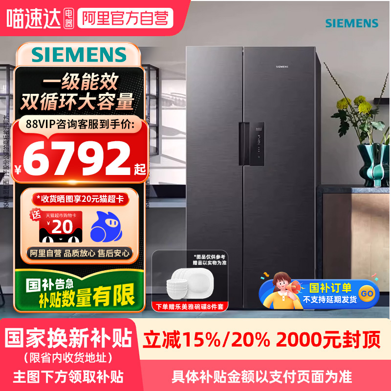 【国补】西门子637L双开门冰箱KT99V1250C锁鲜一级能效双循环21