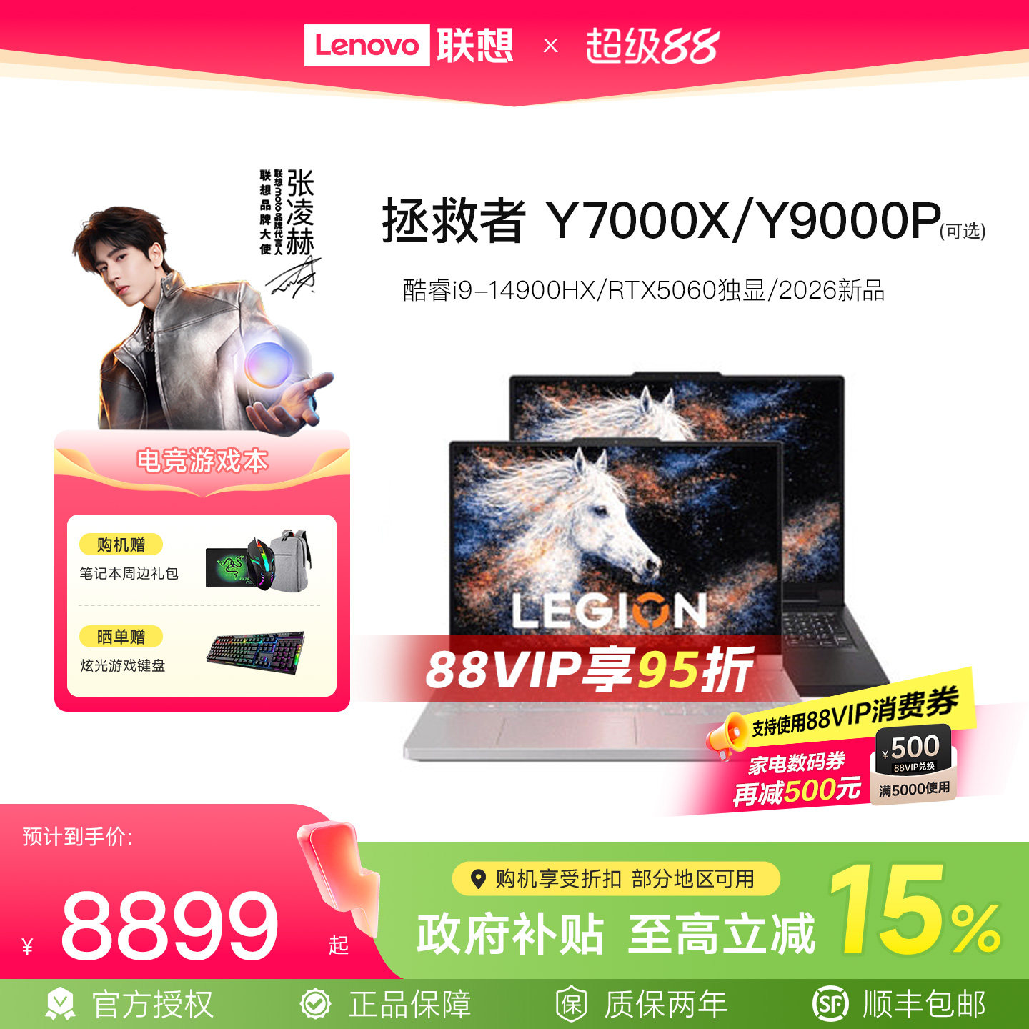 联想拯救者Y7000X/Y9000P - 线报酷