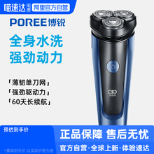 【阿里自营】博锐剃须刀男士电动刮胡刀便携送老公礼物PS158-223