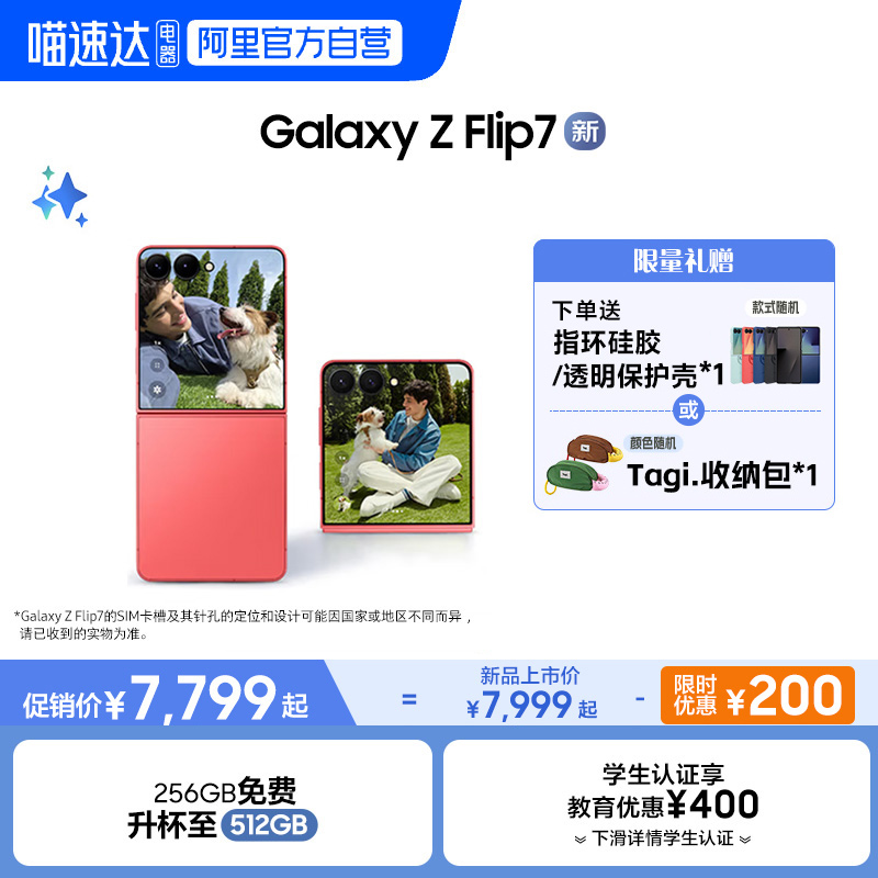 【新品上市 免费升杯】Samsung /三星 Galaxy Z Flip7 折叠屏手机 4.1英寸超大智能外屏5000万像素 AI手机