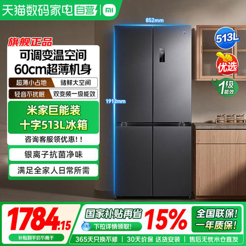 小米米家冰箱十字513L风冷无霜60cm超薄一级家用大容量智能变温04