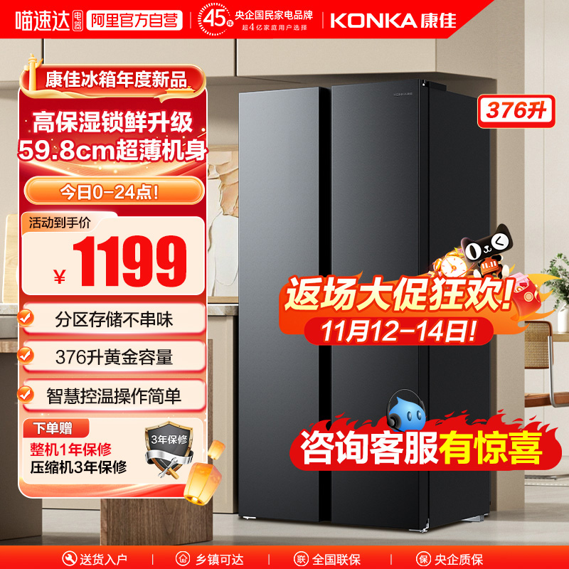 康佳双开对开门节能家用超薄电冰箱小户型大容量家电BCD-376EGX5S