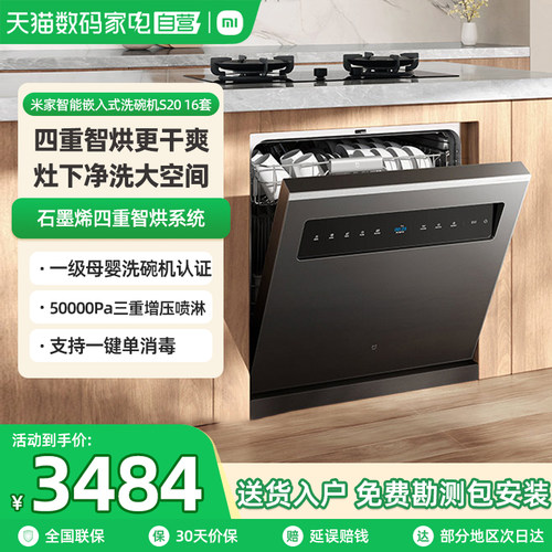 [新品]小米官方米家智能洗碗机16套S20大容量可灶下洗烘消存06