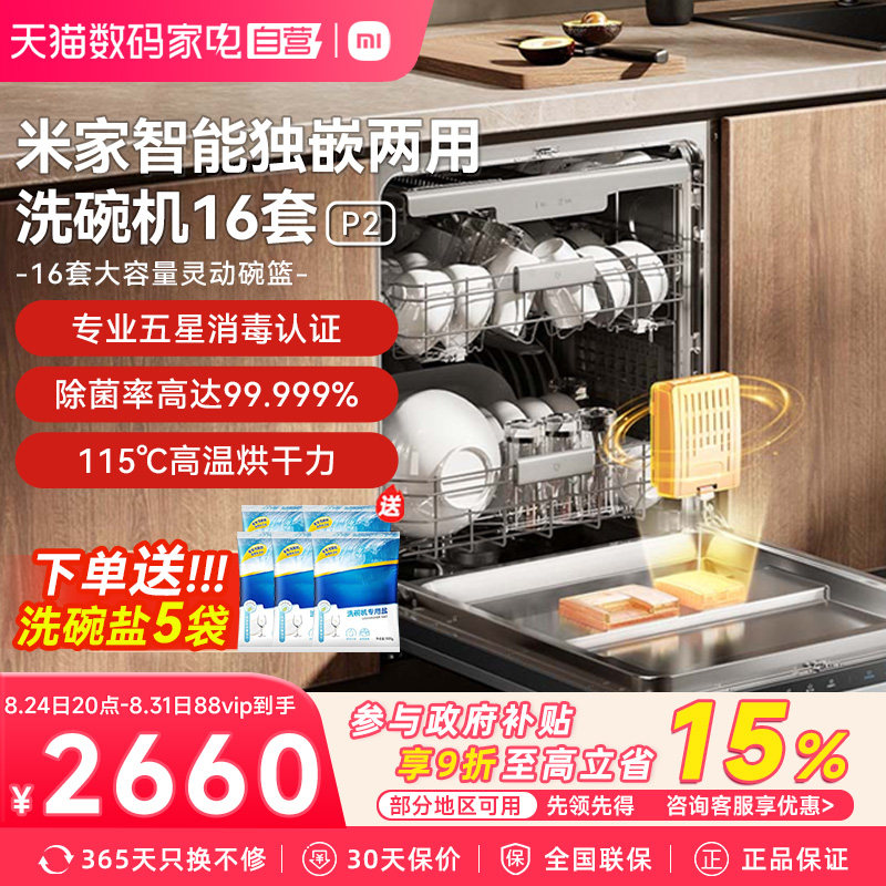 小米米家洗碗机16套P2全自动家用厨房大容量智能嵌入洗消烘一体03