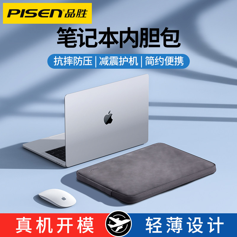 品胜笔记本电脑包手提14寸女适用华为matebook苹果macbook15点6寸联想16pro小米13.3小新戴尔华硕惠普保护套怎么看?