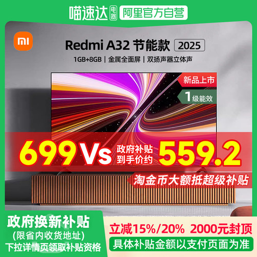 【国补进行中】小米电视32英寸Redmi A32高清液晶电视机2025127