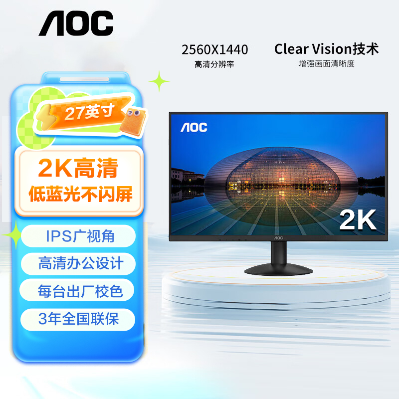 AOC27英寸4K/2K显示器 IPS 低蓝光不闪屏办公设计液晶电脑显示屏