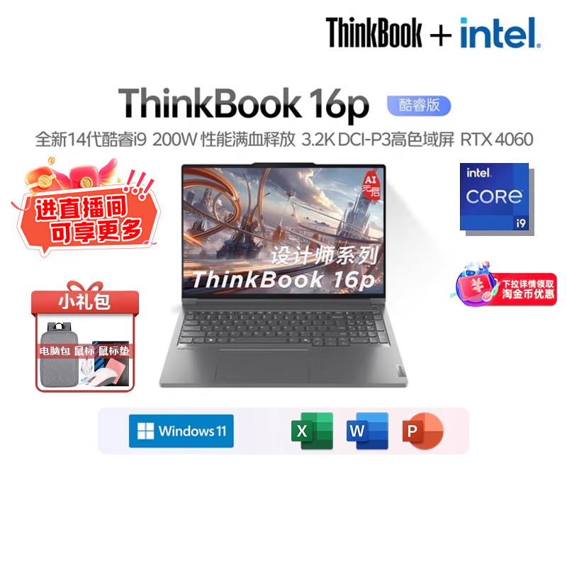 政府补贴20%ThinkBook16P笔记本