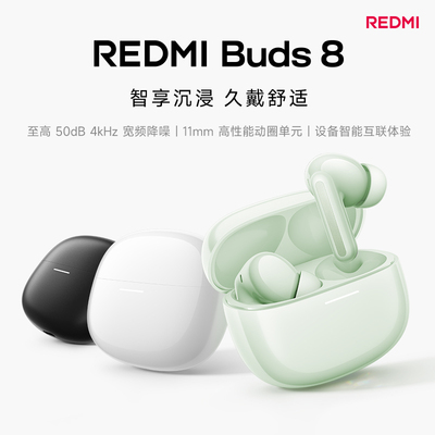 小米红米耳机 REDMI Buds 8 真无线蓝牙耳机 主动降噪