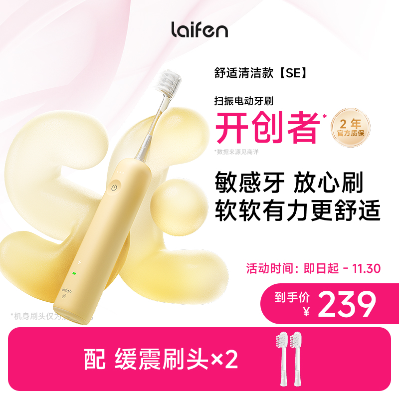Laifen徕芬新一代扫振电动牙刷SE成人全自动莱芬智能