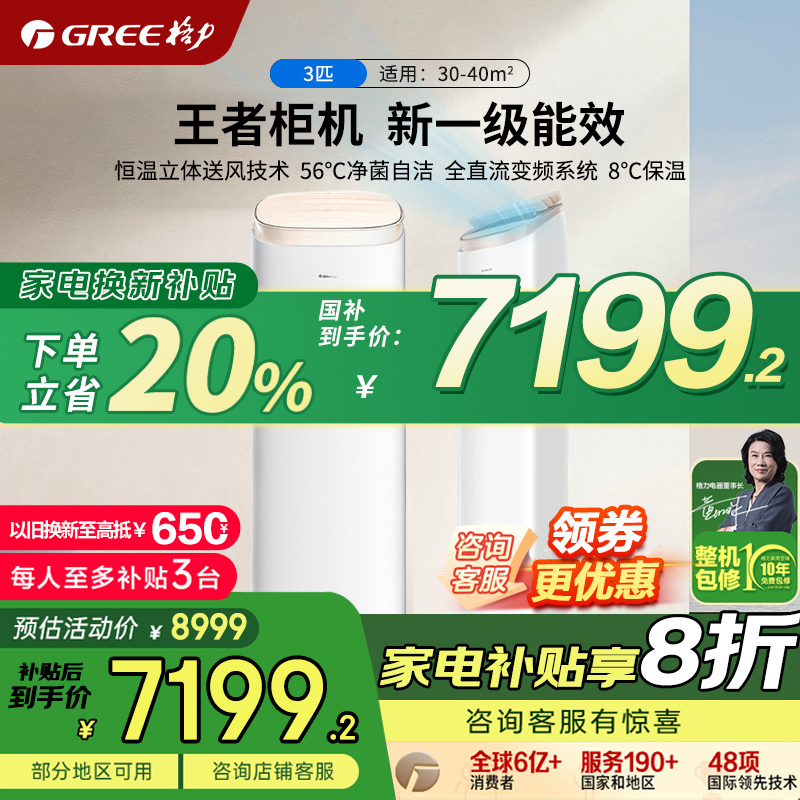 格力空调3匹王者新一级能效变频冷暖立式柜机官方正品政府补贴