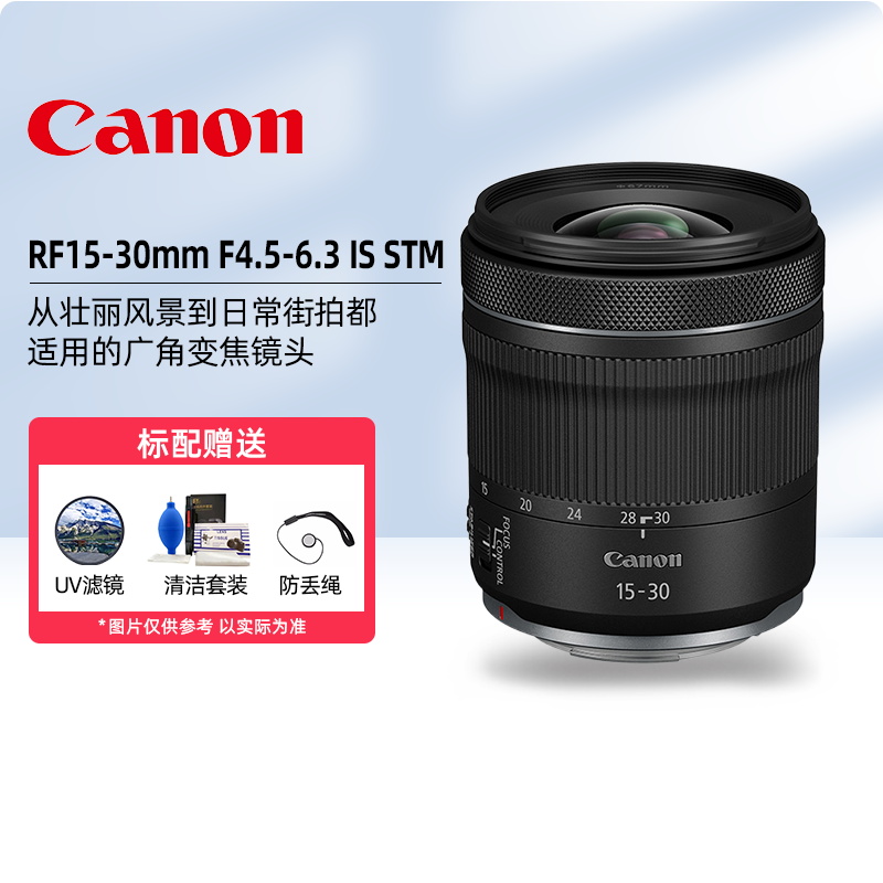 佳能RF15-30mm超广角微单镜头