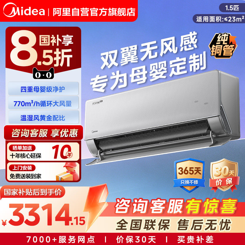 美的空调无风感云朵二代挂机大1.5匹新一级能效变频母婴安睡85