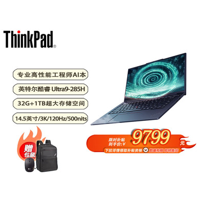 ThinkPad T14p AI高性能笔记本14.5英寸Ultra 9-285H/32G/1TB/3K120Hz/-21RU0000CD「赠包鼠」